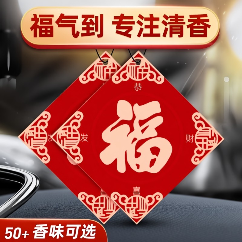 车载香片香薰2025新款汽车福字挂件车内香水持久留香车用高级淡香