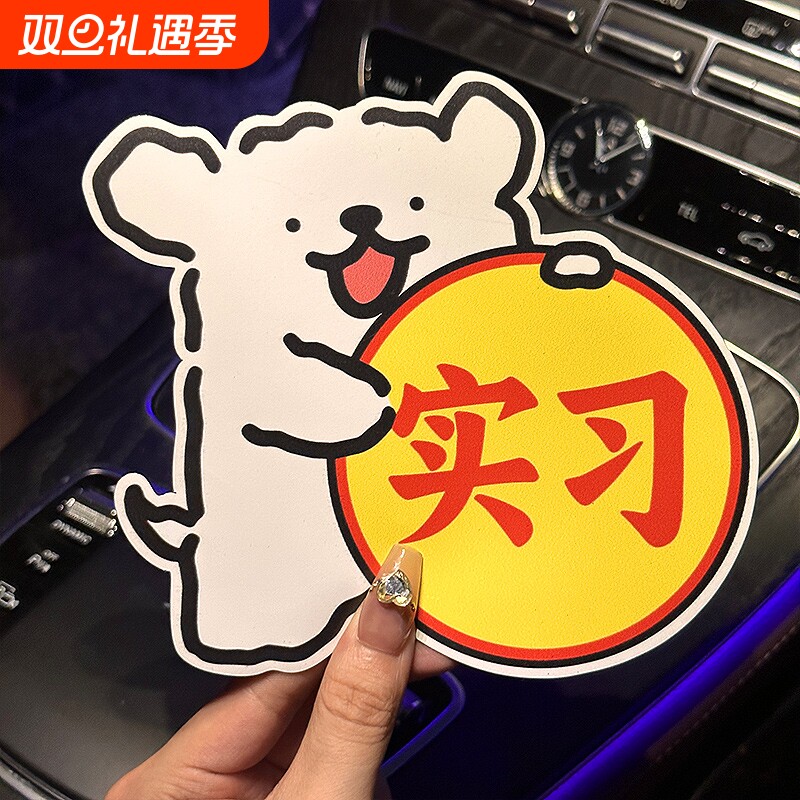 线条小狗磁性车贴|超1000次加购