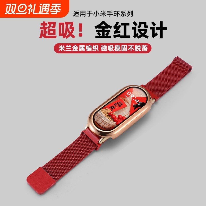 新年圣诞红适用小米手环10表带金属米兰尼斯9/8NFC陶瓷版磁吸新年红男女款xiaomi智能运动配件表壳保护套