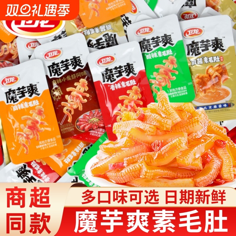 卫龙魔芋爽辣条小包装素毛肚香辣麻辣麻酱味童年怀旧解馋休闲零食