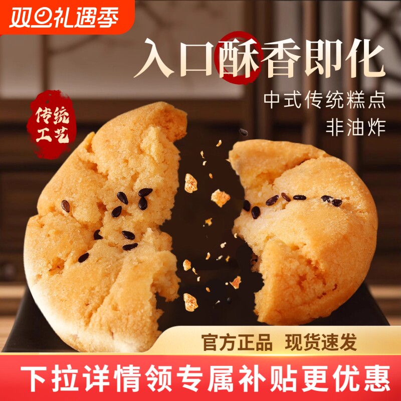 夜伴小卤百草味桃酥500g非油炸传统糕点送礼特色小零食下午茶饼干