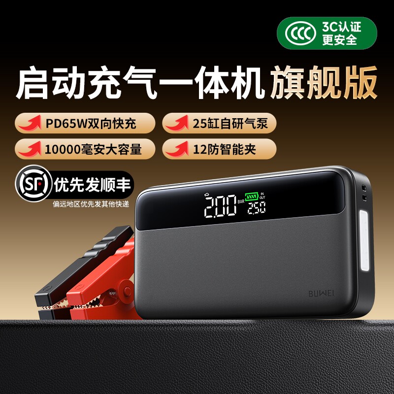 埠威BUWEI汽车紧应急启动电源车载充气泵打火神器搭电宝电瓶强启