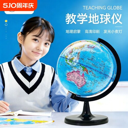 20CM高清地球仪2026年新版