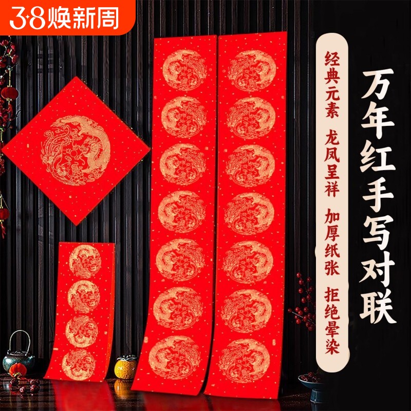 2026年马年万年红对联纸手写空白春联自写半生半熟洒金书法五言七言高档春节专用纸加厚批发四尺高级