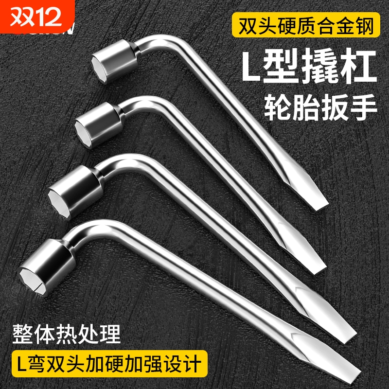 轮胎扳手L型扳手套筒17/19/21/22/24mmT型7汽车工具扭矩换胎五金