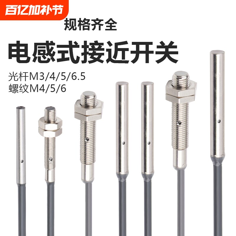 M3M4M5M6电感式微型接近开关限位传感器感应器LJ5A3-1-Z/BX NPNP
