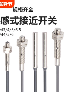 M3M4M5M6电感式微型接近开关限位传感器感应器LJ5A3-1-Z/BX NPNP