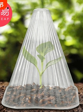 育苗保护罩A1pl200-植物防风罩植物幼苗闷养罩钟罩锥形绿色植物罩