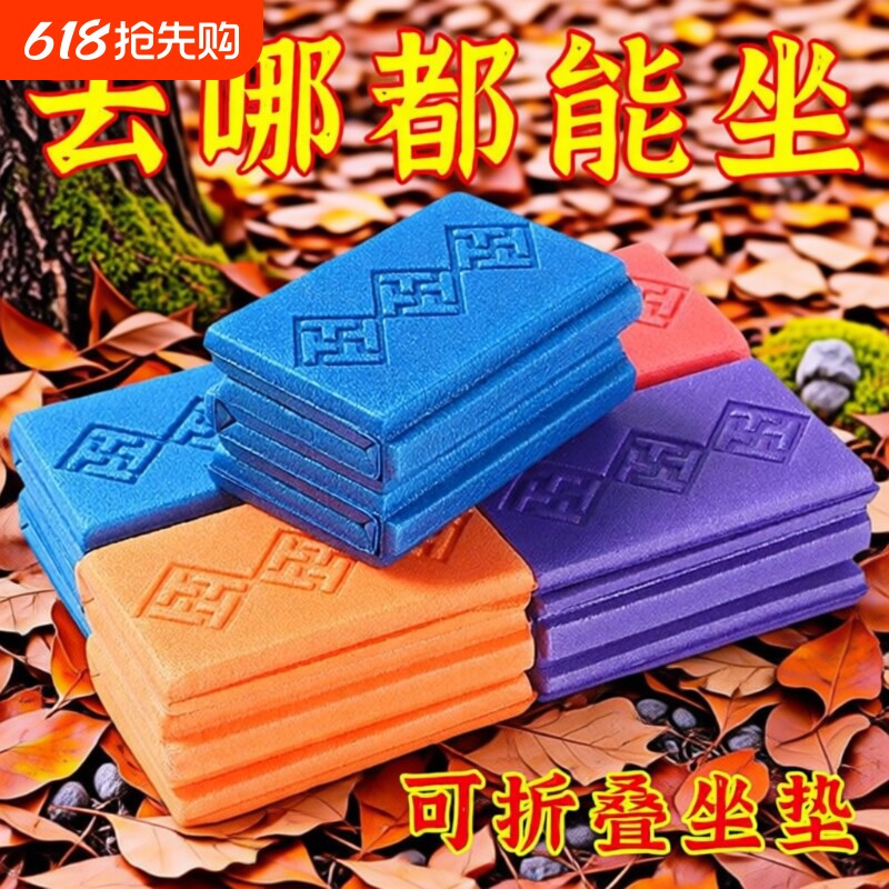 坐垫户外折叠便携隔凉防潮泡沫草地野外小座垫地垫公交随身屁垫子