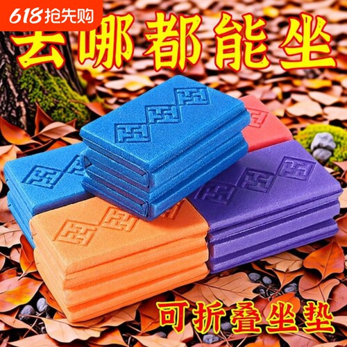 户外折叠坐垫便携隔凉防潮地垫