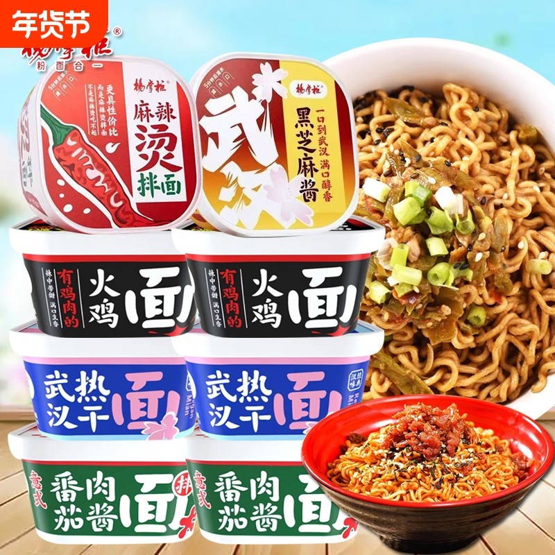 杨掌柜武汉热干面黑芝麻甜水面火鸡面免煮宿舍即食拌面盒装麻酱