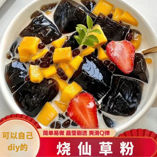免煮烧仙草粉奶茶店专用粉果冻粉黑凉粉龟苓膏清热降火