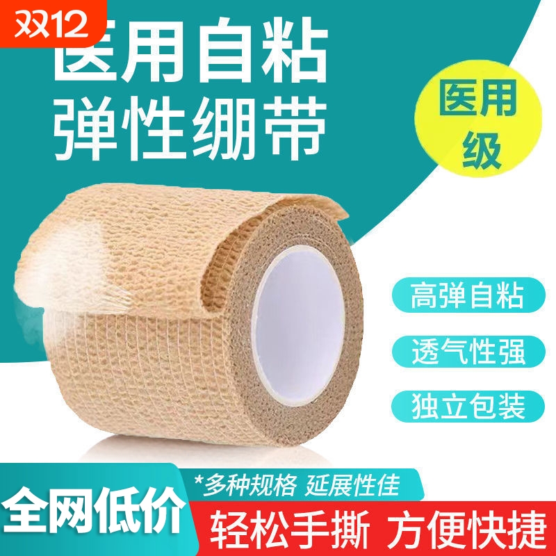 医用弹力绷带自粘固定带弹力布