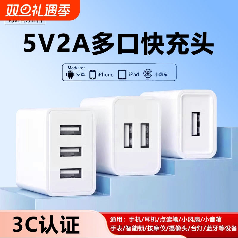 5V2A充电头手机充电器头通用USB插头2A苹果10W华为多口小米适用OPPO荣耀vivo正品10W双口安卓快充头数据线装