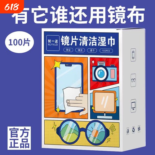 防雾眼镜湿巾300片|超2000次加购