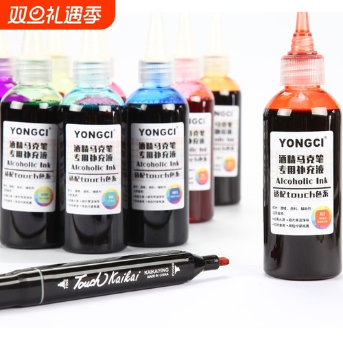 YONGCI马克笔补充液大容量更便宜