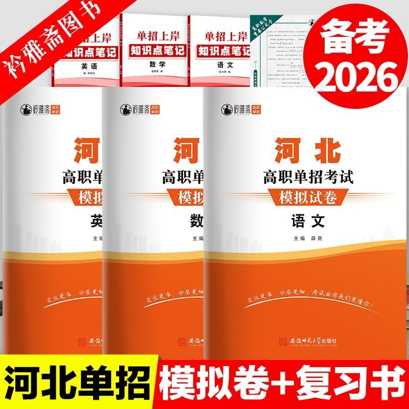 全新2026版河北高职单招模拟试卷