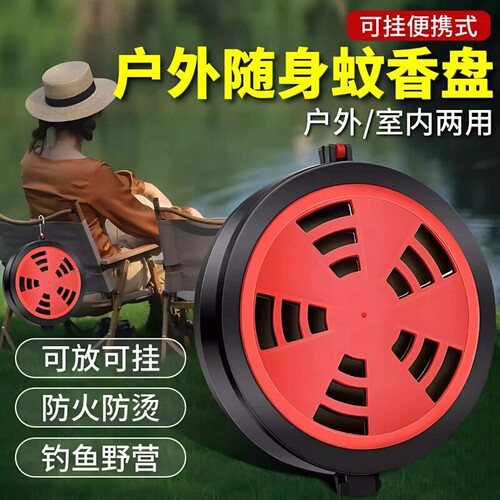 户外蚊香盒子随身便携