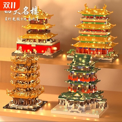 【热销】四大名楼积木玩具