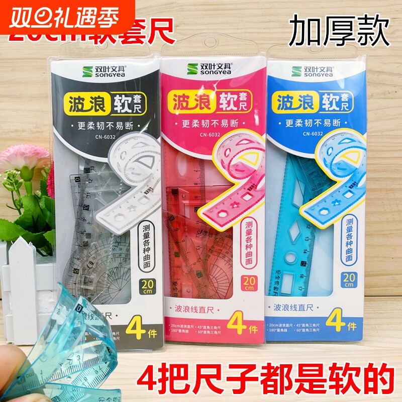 软尺尺子小学生专用四件套三角板可爱多功能一年级量角器儿童软直尺20cm带波浪线套装套尺三角尺