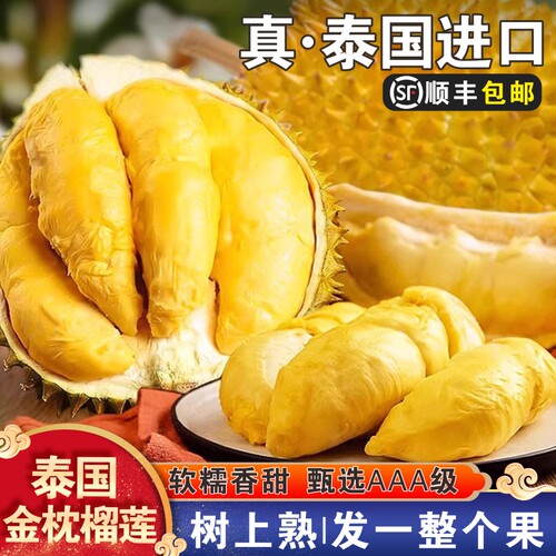 正宗泰国榴莲进口带壳特产水果金枕当季新鲜顺丰鲜果树熟优选整果