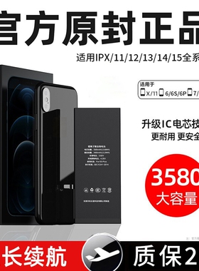 E修派13电池11pro适用苹果iPhone8正品iphone6Plus换4s/5/se2/5s/6sp/7/8p/x/xr/xsmax/ip6s/14/12mini手机7P