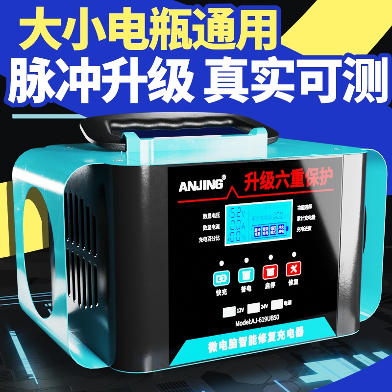 汽车电瓶充电器大功率纯铜12v24v全自动智能保养修复蓄电池充电