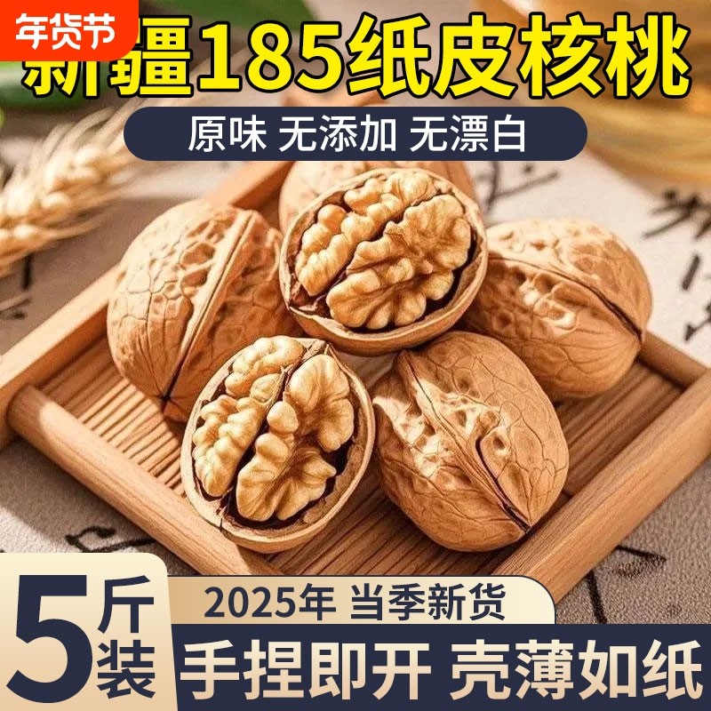 新疆185纸皮核桃2025年阿克苏薄皮核桃孕妇坚果零食特产五香奶