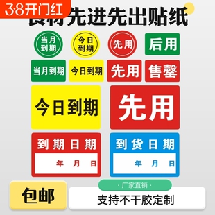 今日到期食品售馨标签圆形酒店食材先进先出后用不干胶仓库当月临期贴纸厨房日期