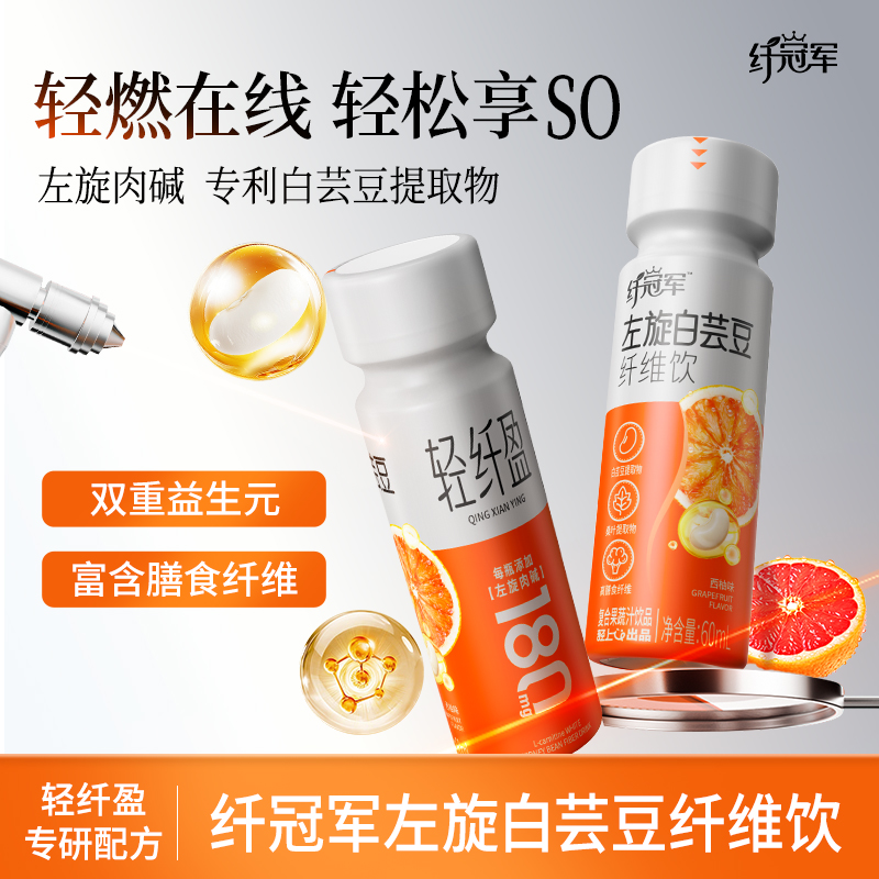 轻上左旋白芸豆纤维饮西柚味清新果汁风味复合果蔬汁小瓶便携装