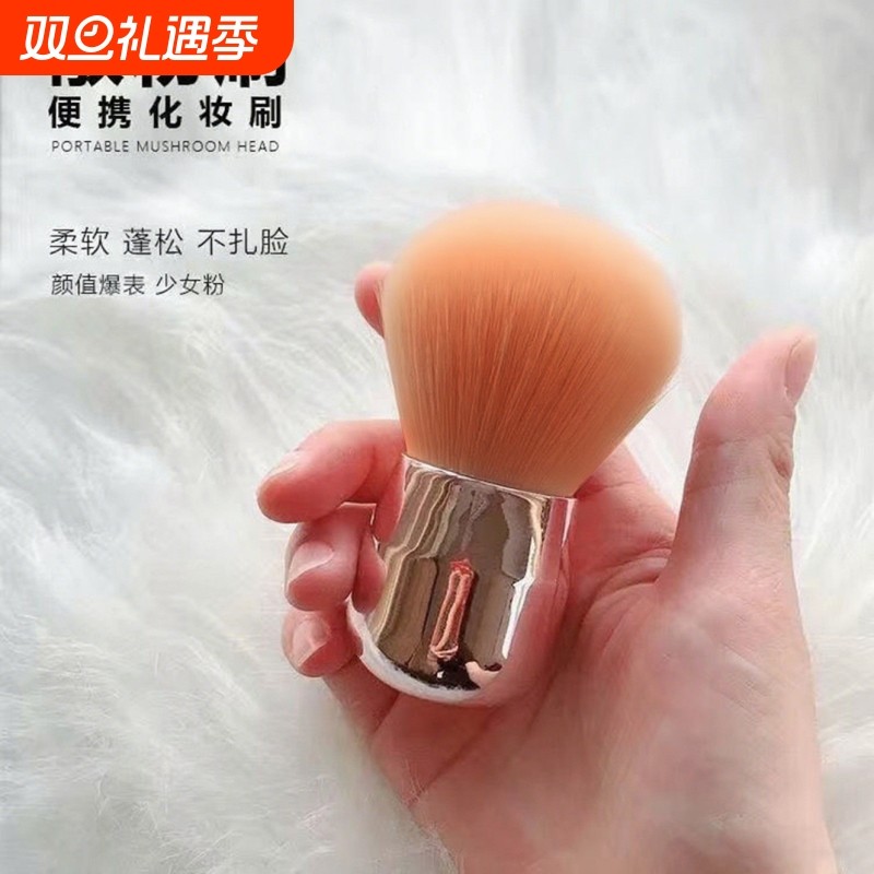 蘑菇刷散粉刷腮红刷大号蜜粉刷美甲粉尘刷定妆粉刷子美妆工具便携