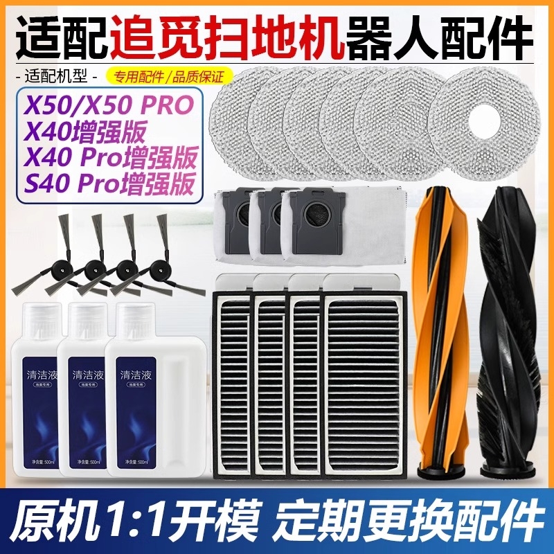 适配追觅扫地机配件X40/S40 PRO/X50增强版滚刷抹布滤