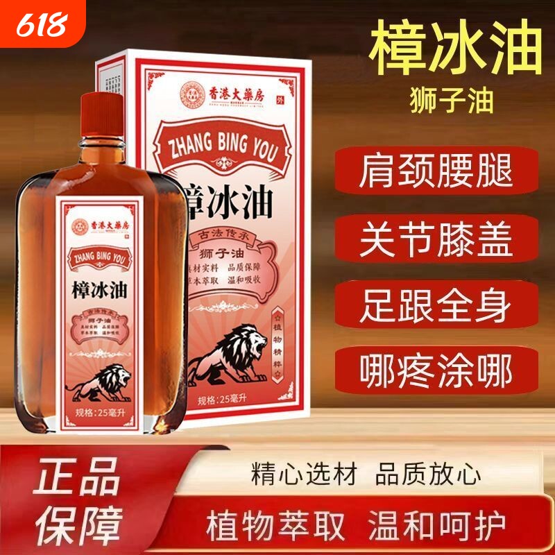 樟冰油适用颈肩痛腰间盘突出疼专用强力狮子油跌打损伤旗舰店膝盖