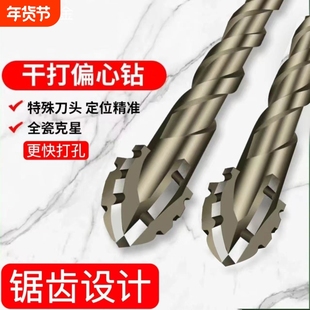 四刃锯齿偏心钻超硬干打全瓷钻打孔钻头陶瓷混泥土玻化砖水泥手钻