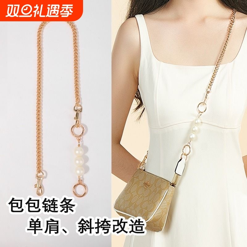 包包延长链适用麻将包链条配件珍珠包带单买包链条斜挎替换手提