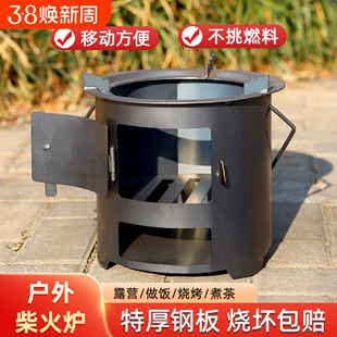 柴火炉户外柴火灶家用特厚露营炊具柴炉便携式柴火炉煮茶炉烧火炉