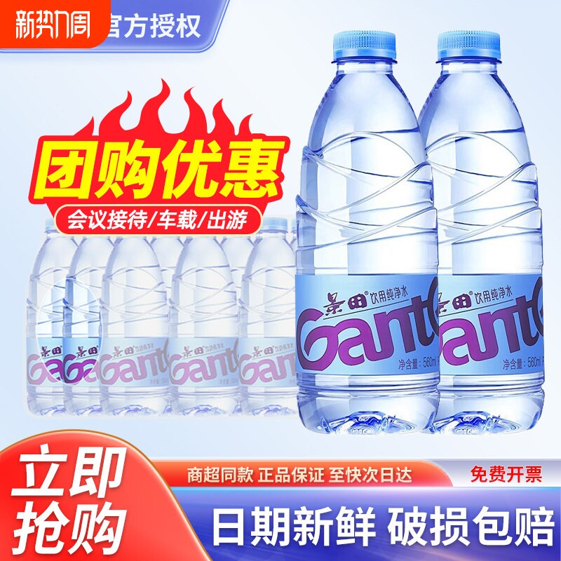 景田纯净水饮用560ml*24瓶装批发运动旅游健康饮用水家用36