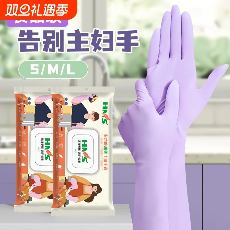 食品级加厚加长洗衣服橡胶厨房一次性丁腈耐用洗碗手套乳胶洗菜