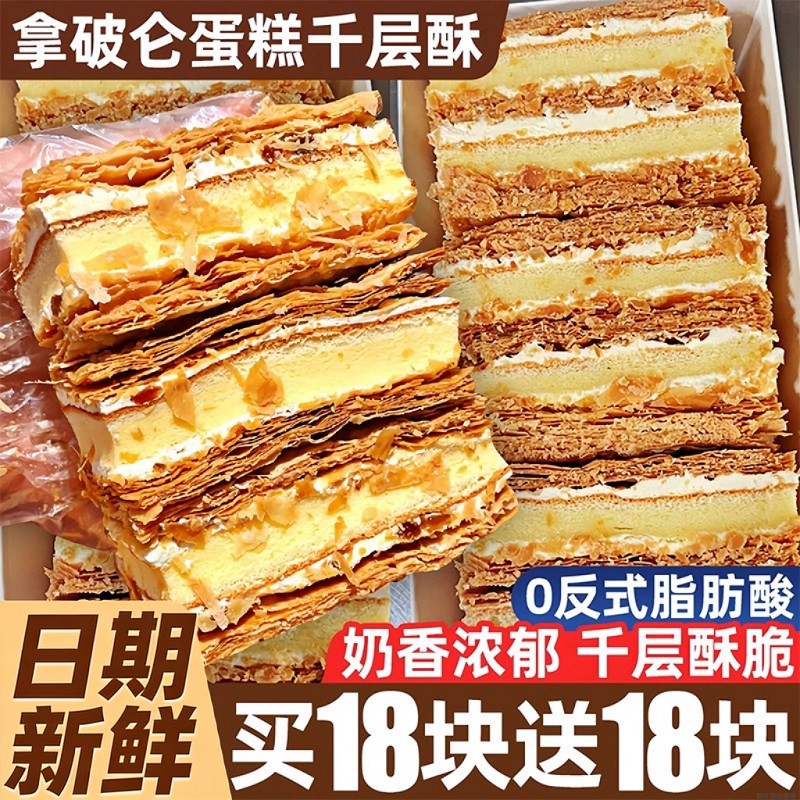 拿破仑蛋糕千层酥奶油面包整箱早餐小零食品营养健康糕点夹心解馋