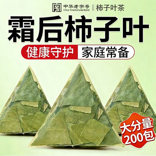 柿子叶茶降茶官方旗舰店正品血霜打过后的干柿子叶压茶天然野生