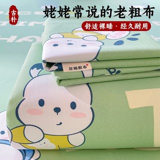 老粗布床单2025新款夏季亚麻棉麻宿舍单人加厚非全棉纯棉双人被单