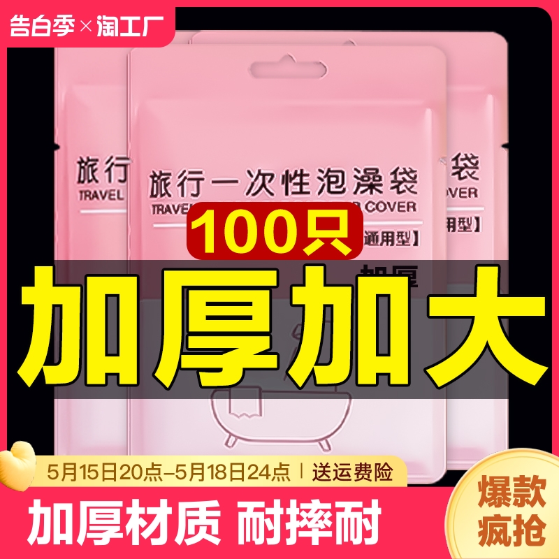浴桶一次性泡澡袋酒店浴缸套洗澡塑料膜浴盆浴袋旅行浴池大防水