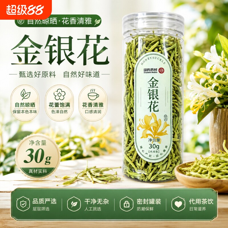 金银花养生茶菊花茶泡水喝去火青热平阴玫瑰官方正品胎菊药材枸杞
