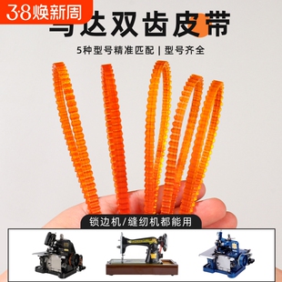 老式电动缝纫机配件马达电机锁边机皮带传动齿轮带包缝拷边机皮带