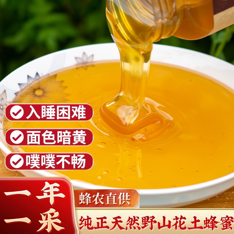 蜂蜜纯正天然农家自产深山贵州正宗土蜂蜜源产地成熟蜜 500克包邮