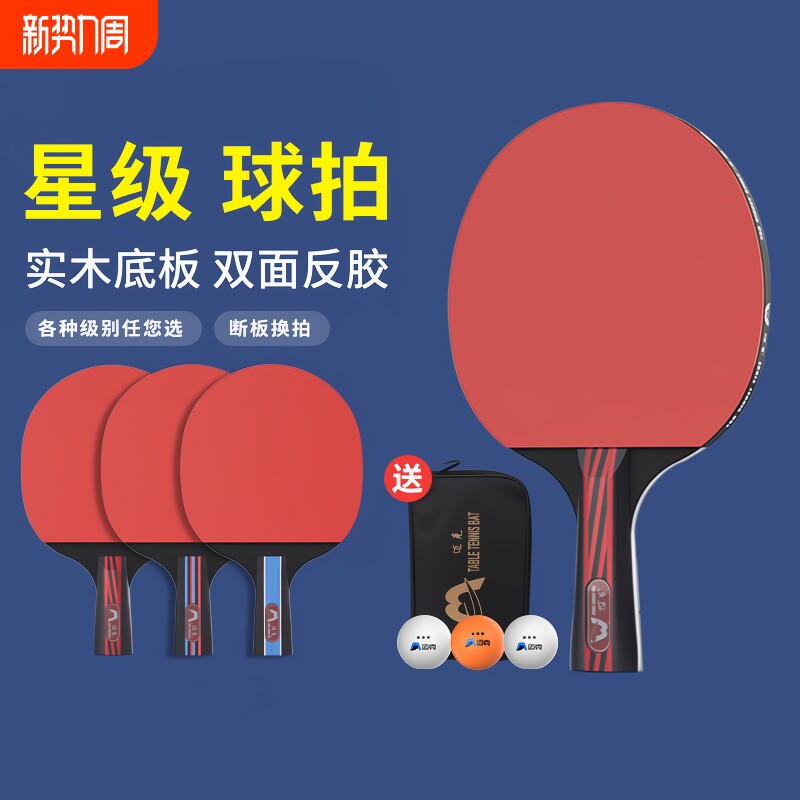 ystmke乒乓球拍三星五星横拍儿童学生专业级双拍六星星级初学高