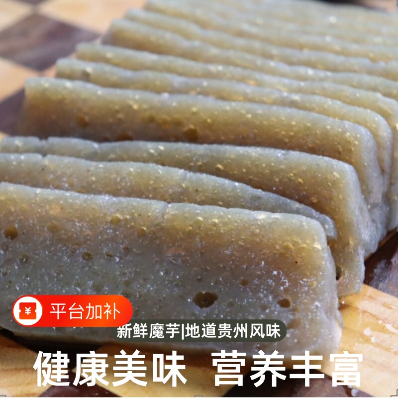 纯手工制作魔芋豆腐贵州鲜魔芋现磨现发农家真空包装健康袋装新鲜