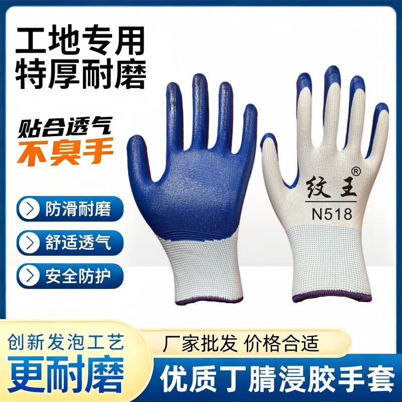 正品丁腈劳保手套浸胶耐磨防滑劳保用品工地耐油实惠防护橡胶超薄