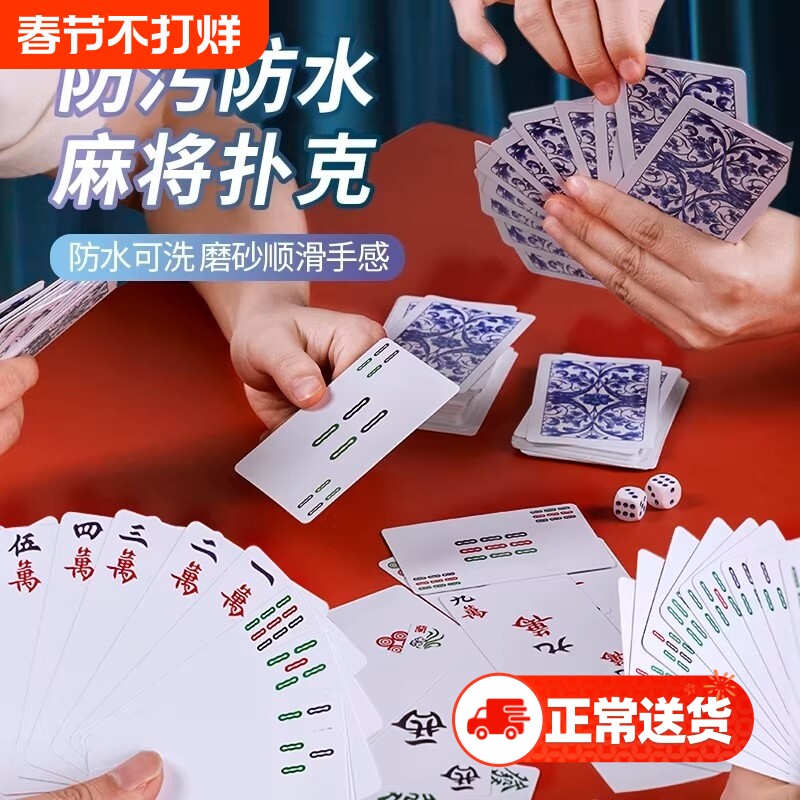 麻将扑克牌防水防污聚会专用便携家用加厚耐用旅行麻雀144张纸牌
