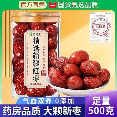 红枣特级新疆特产若羌灰枣大枣子干货煲汤泡茶补气去核无核养血女